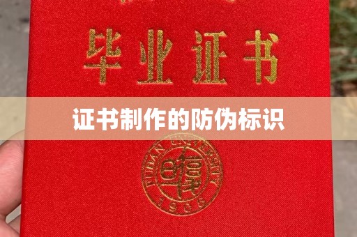 遵化证书制作的防伪标识